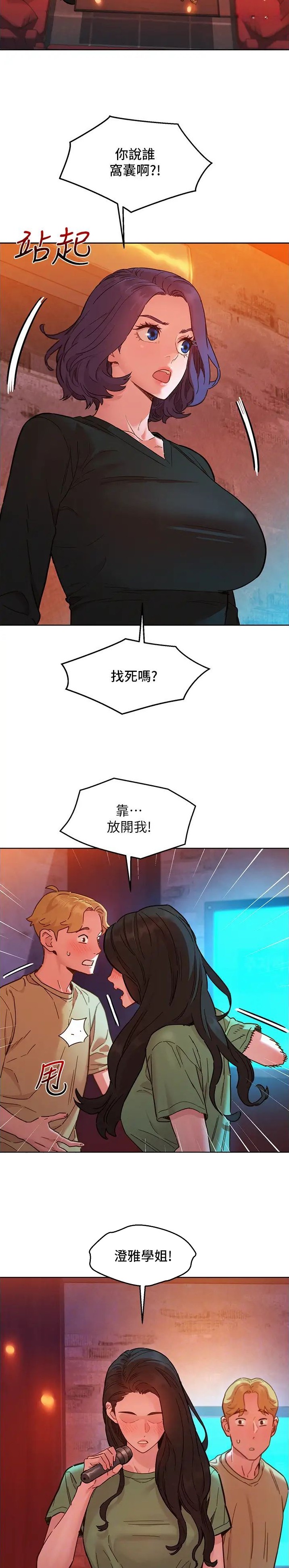 友情万岁表情包漫画,第136话2图
