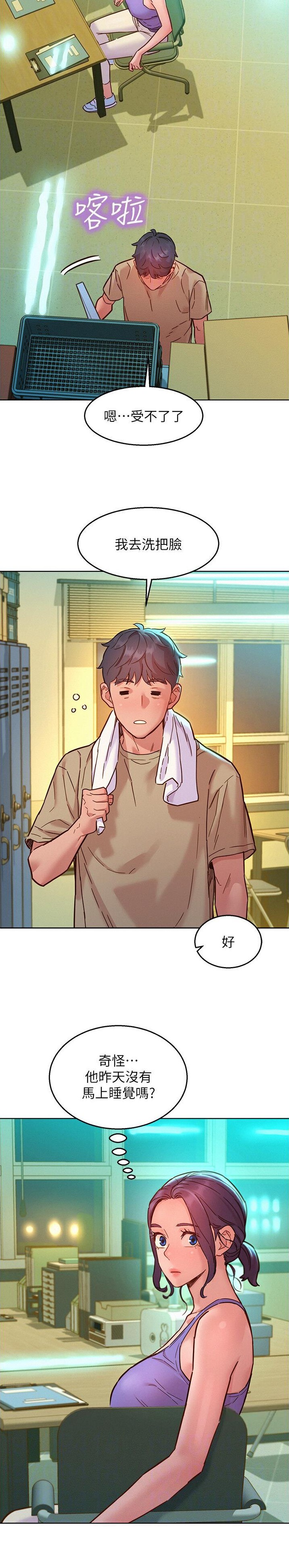 友情万岁在线阅读漫画,第131话2图