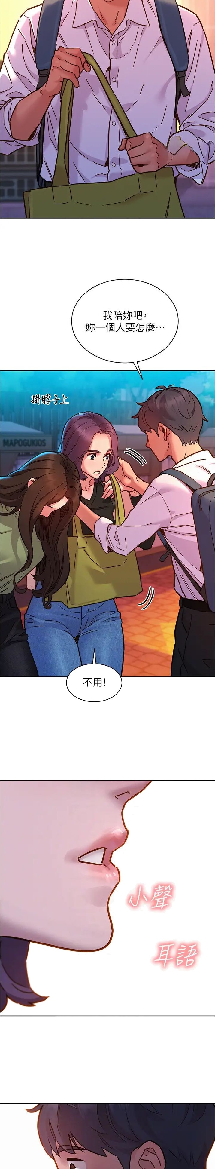 友情万岁的歌曲漫画,第137话2图