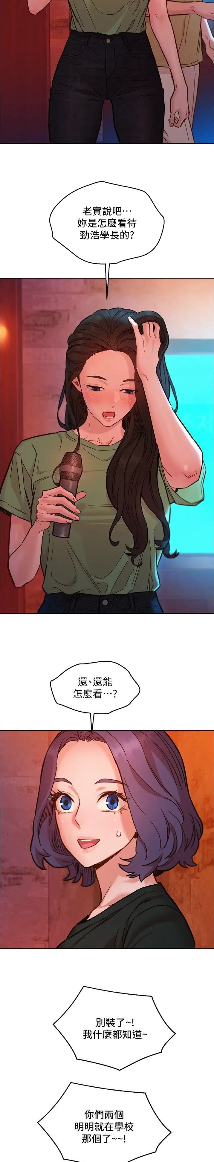 友情万岁表情包漫画,第136话3图