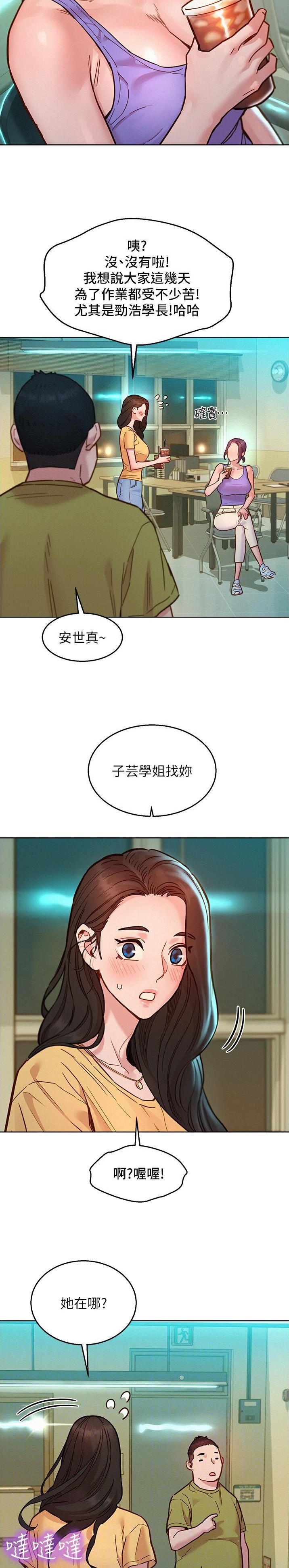 友情万岁在线阅读漫画,第131话5图
