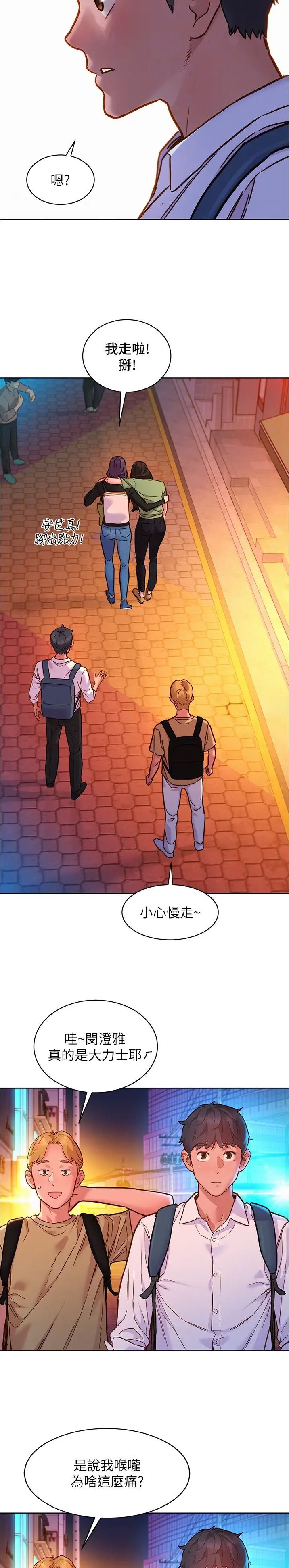 友情万岁的歌曲漫画,第137话3图