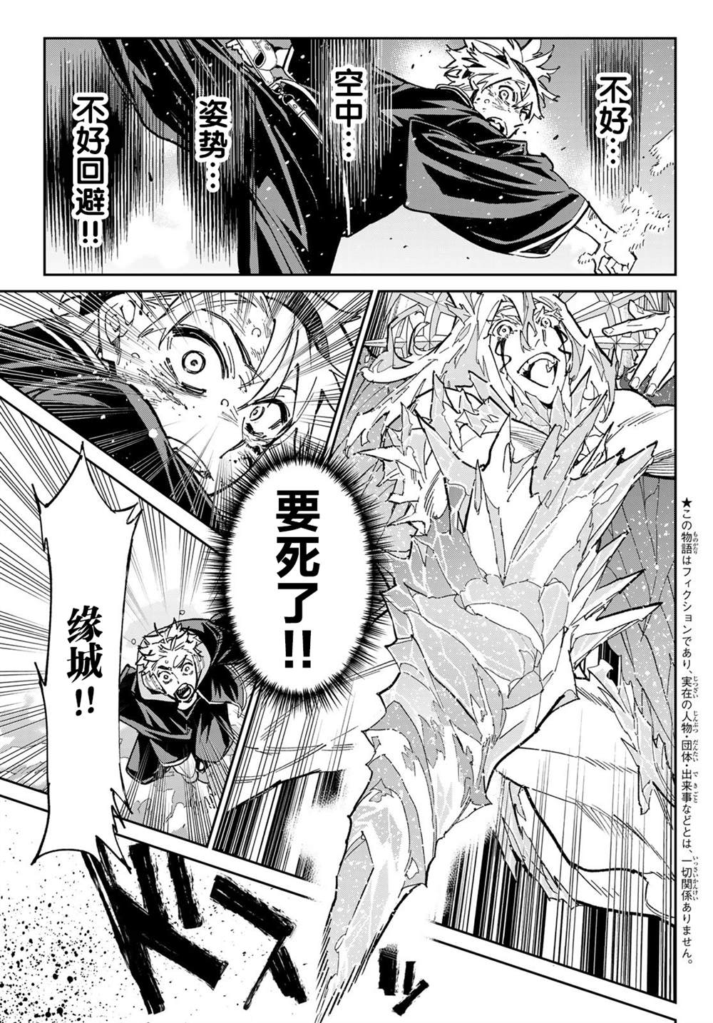 死侍漫画,第25话 甲乙对抗战，重新开始3图