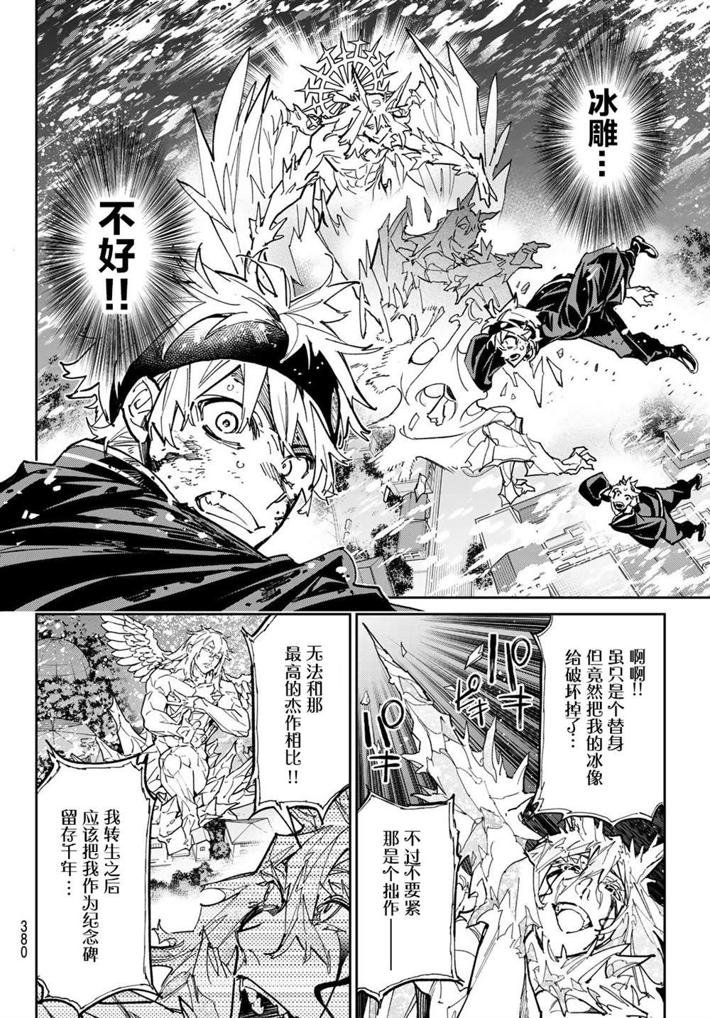 死侍漫画,第25话 甲乙对抗战，重新开始2图