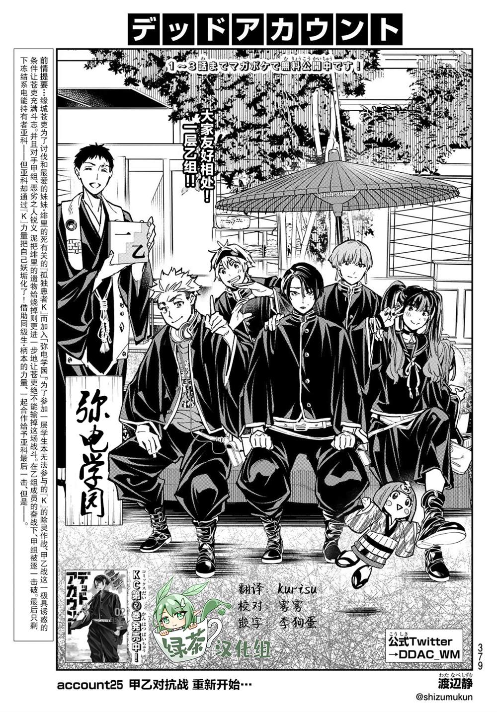 死侍漫画,第25话 甲乙对抗战，重新开始1图