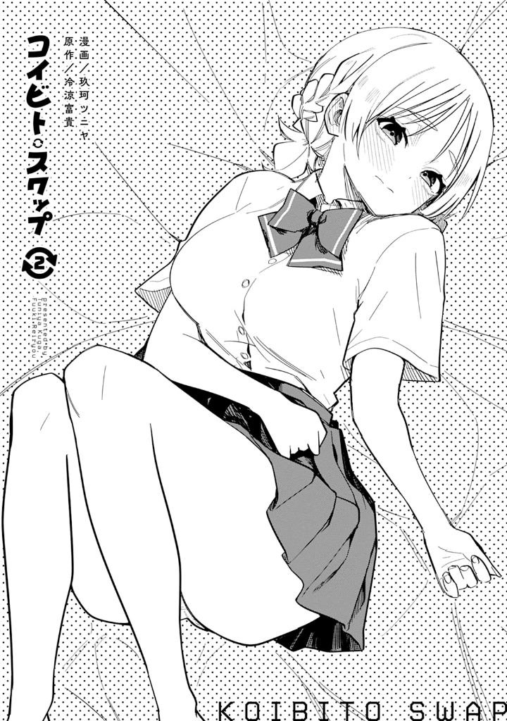 谁有交换伴侣的电影名字漫画,第10话2图