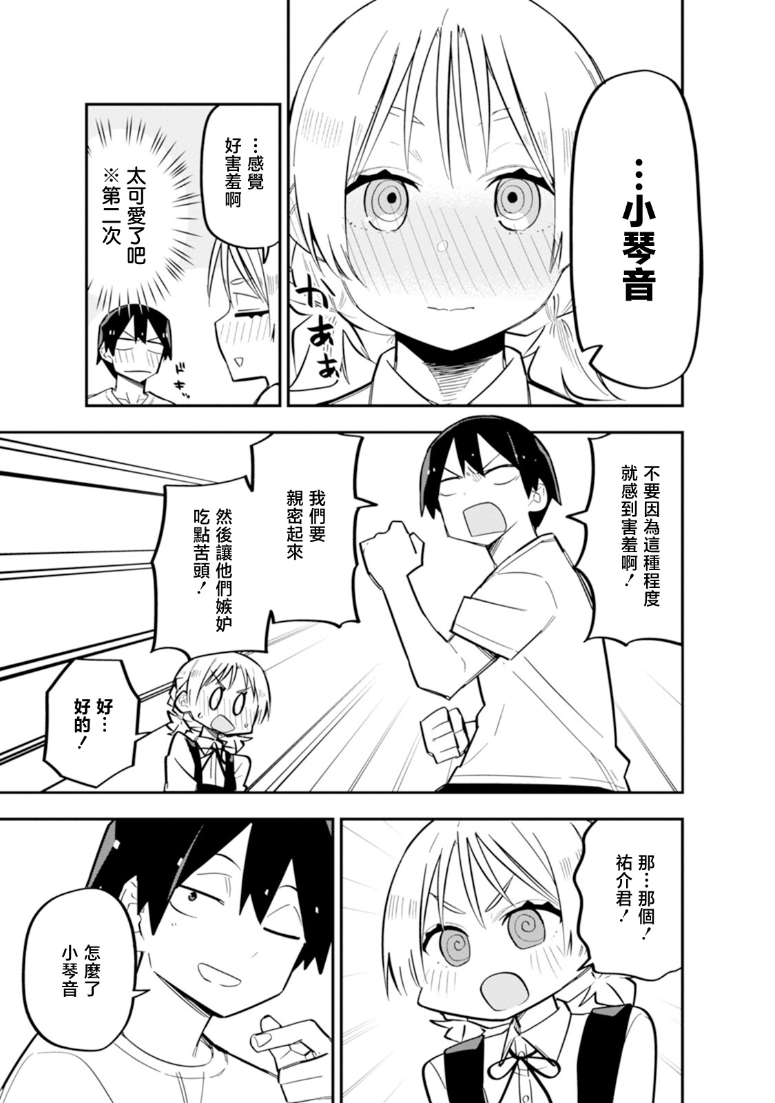 恋人交换小说冷凉富贵免费阅读漫画,第9话5图