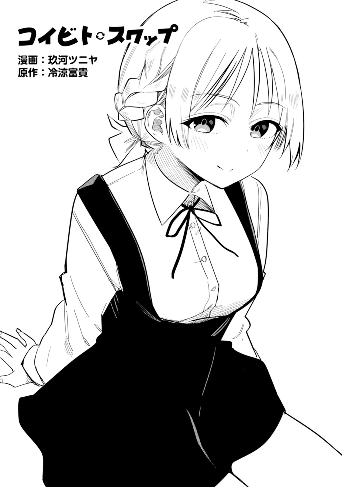 恋人交换小说冷凉富贵免费阅读漫画,第9话1图