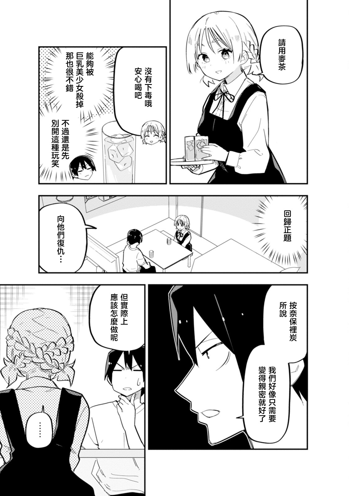 恋人交换小说冷凉富贵免费阅读漫画,第9话3图