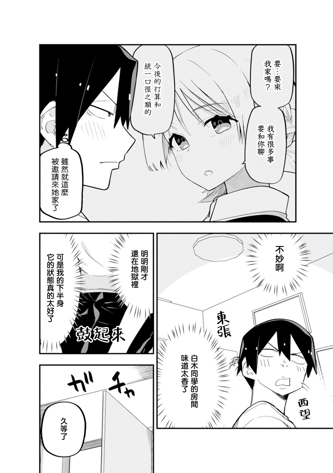 恋人交换小说冷凉富贵免费阅读漫画,第9话2图