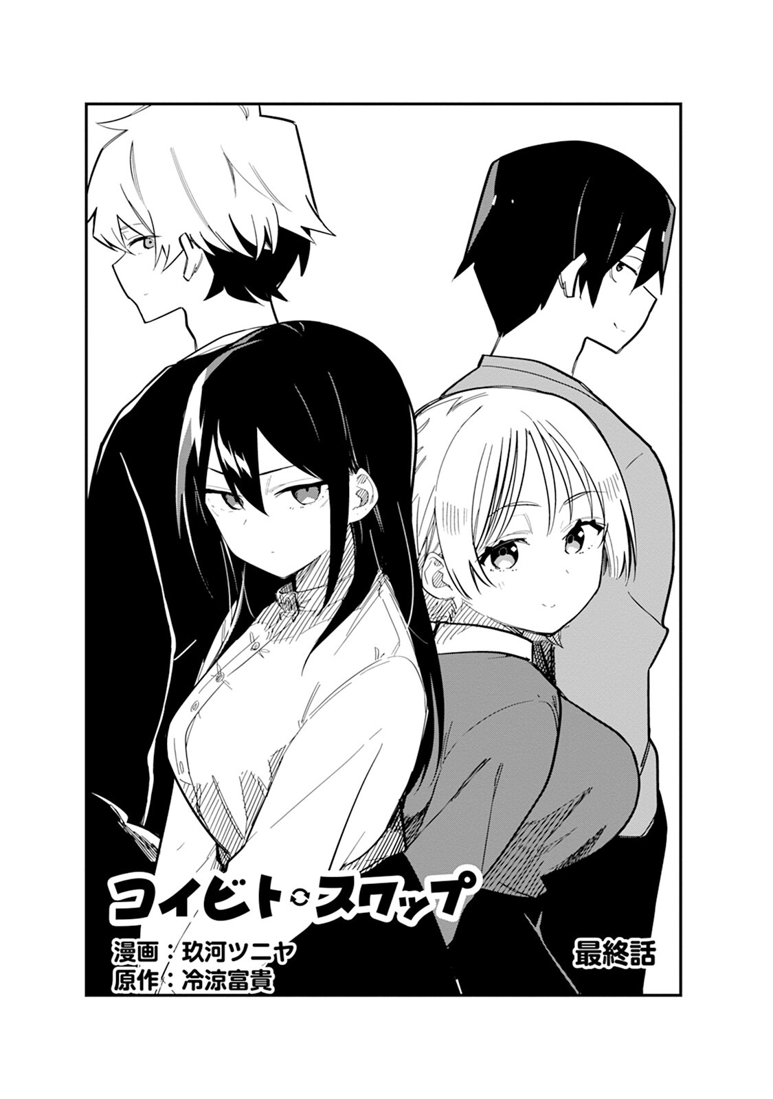 谁有交换伴侣的电影名字漫画,第10话3图