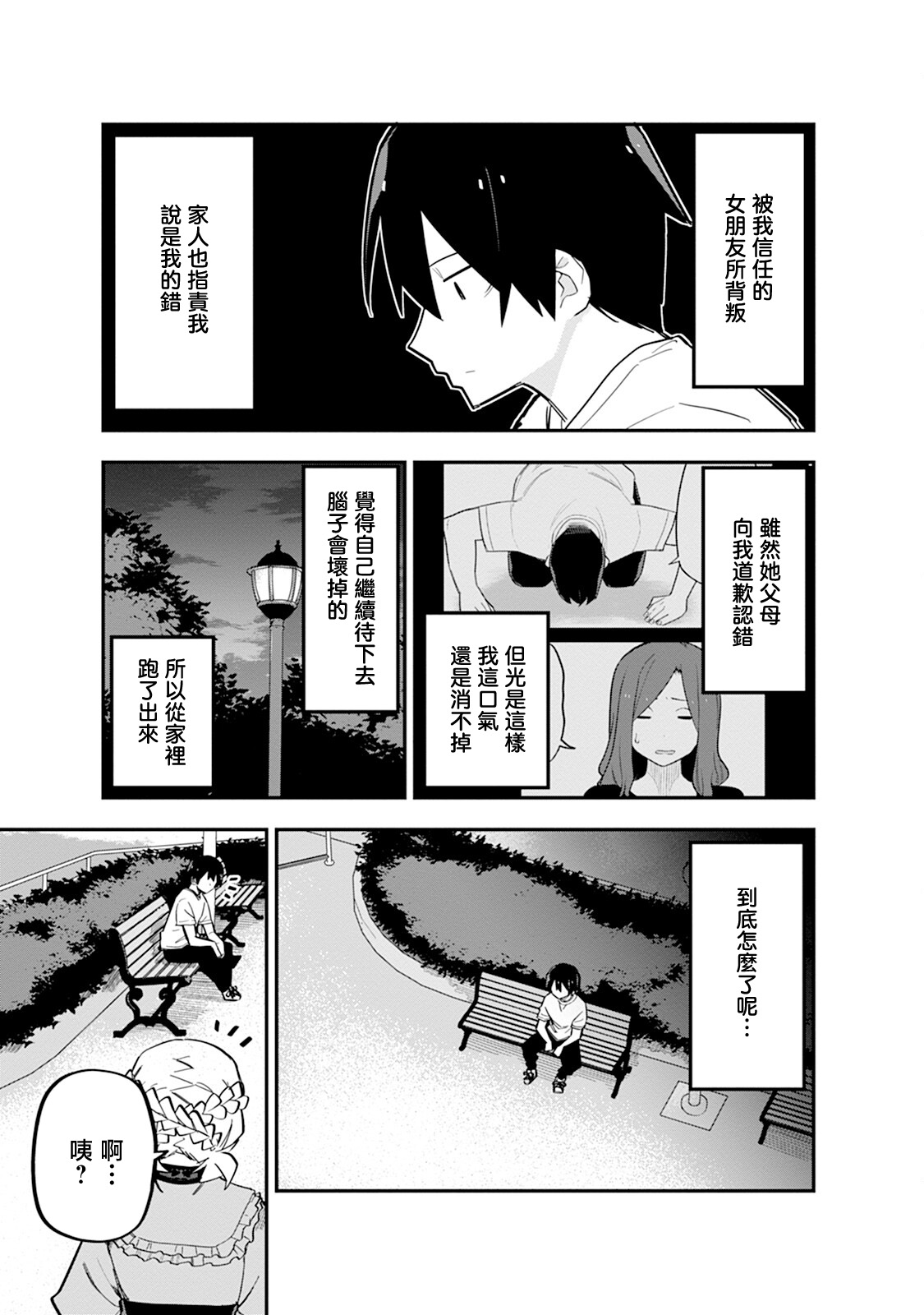 谁有交换伴侣的电影名字漫画,第10话5图