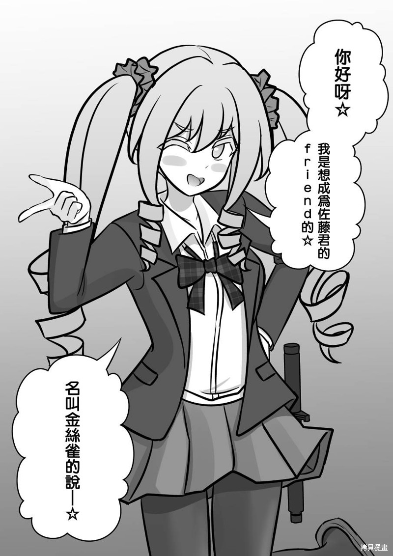 男女比例1:10的世界漫画,第111话5图