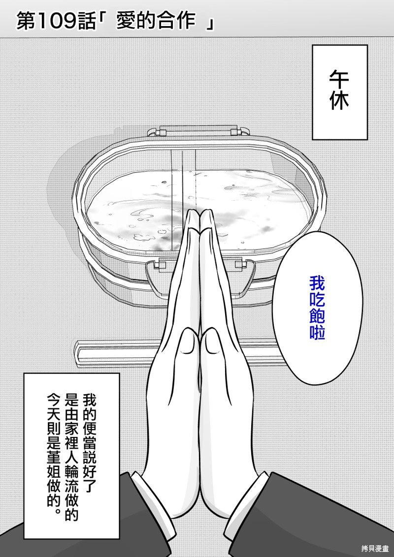 男女1比10的世界漫画,第109话1图