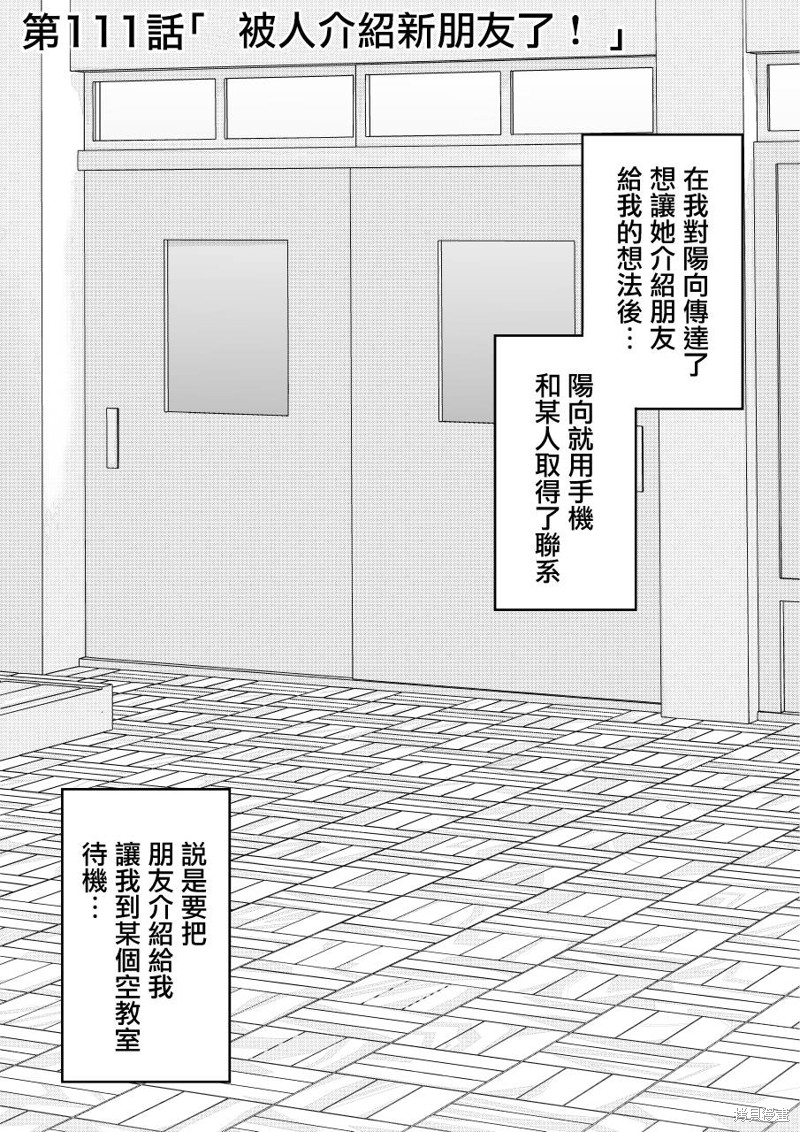 男女比例1:10的世界漫画,第111话1图