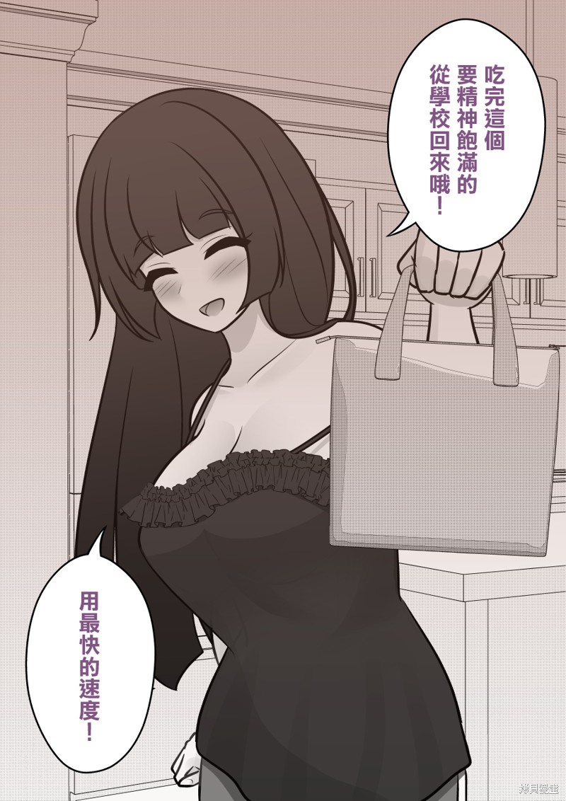 男女1比10的世界漫画,第109话5图