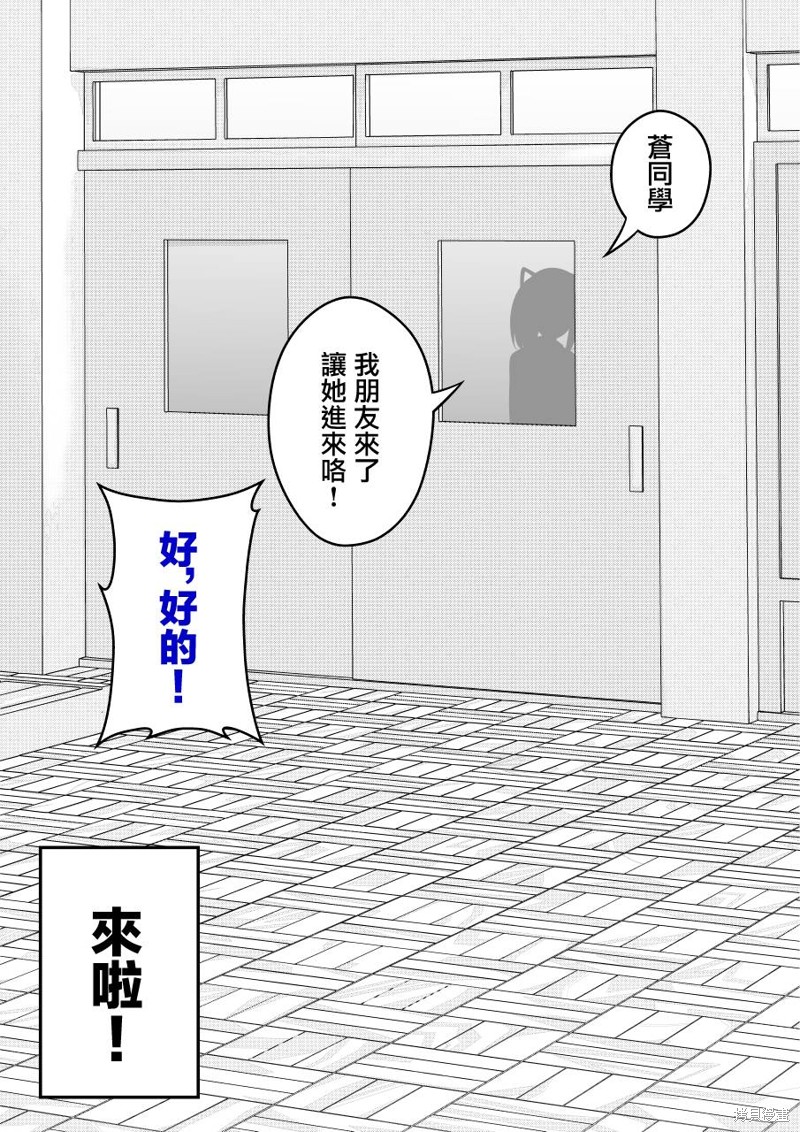 男女比例1:10的世界漫画,第111话3图