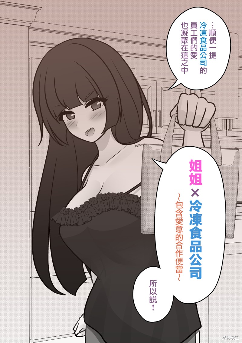 男女1比10的世界漫画,第109话4图