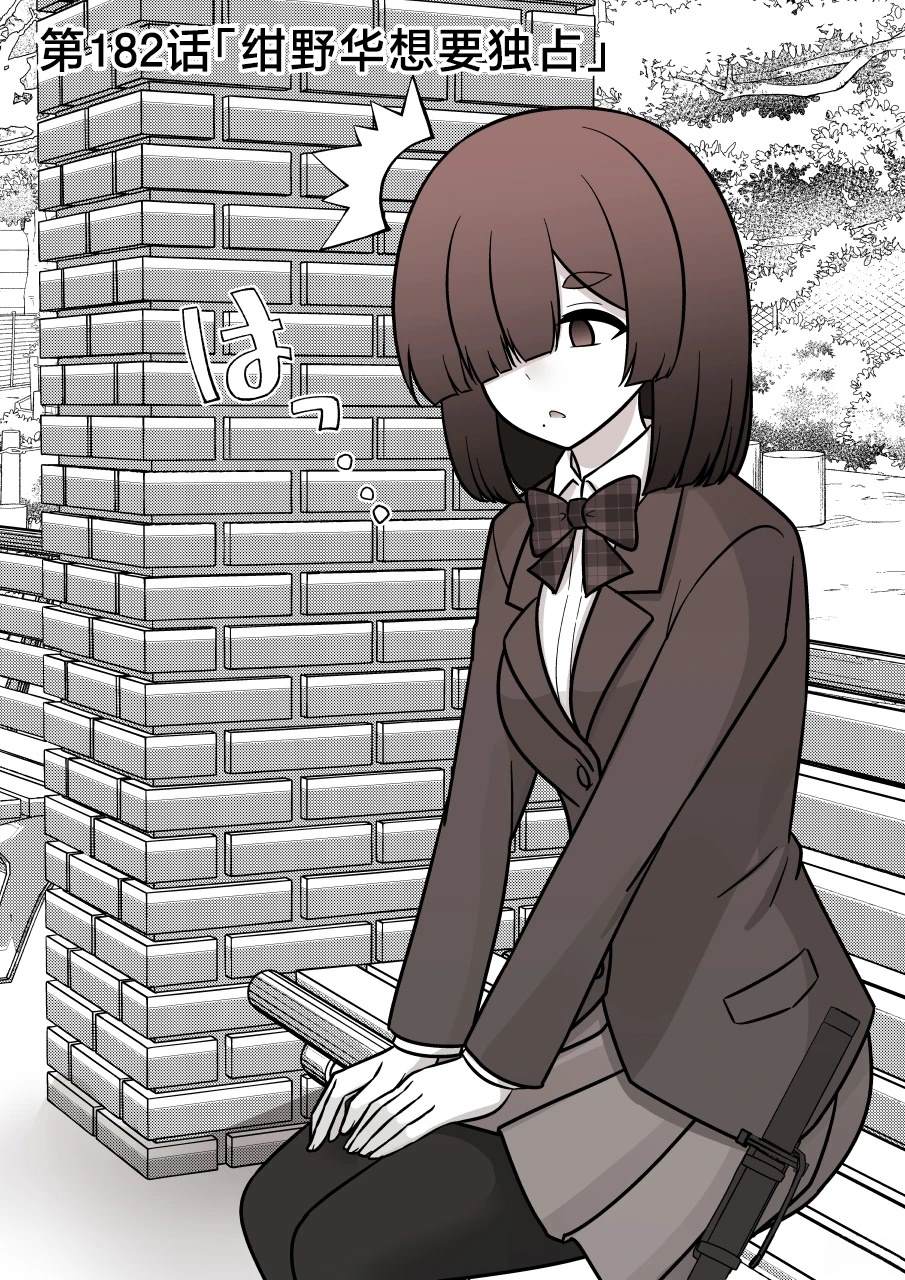 男女性别比世界漫画,第182话1图