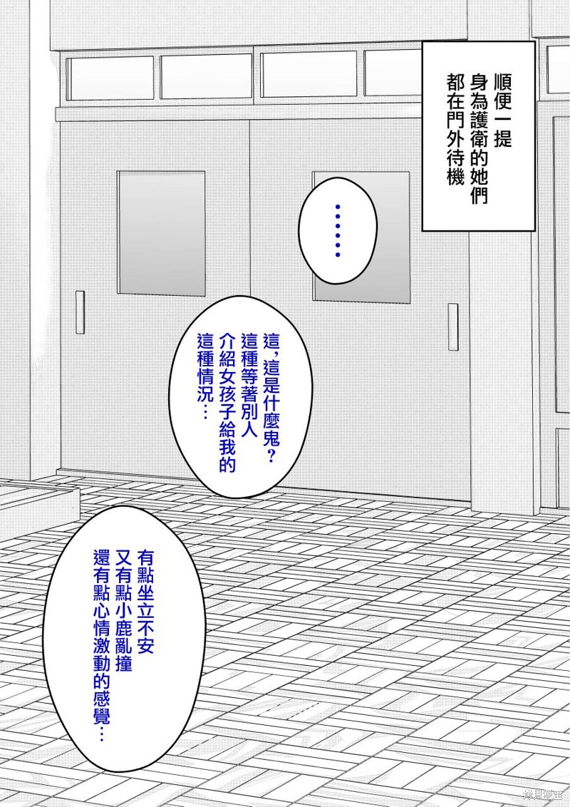 男女比例1:10的世界漫画,第111话2图