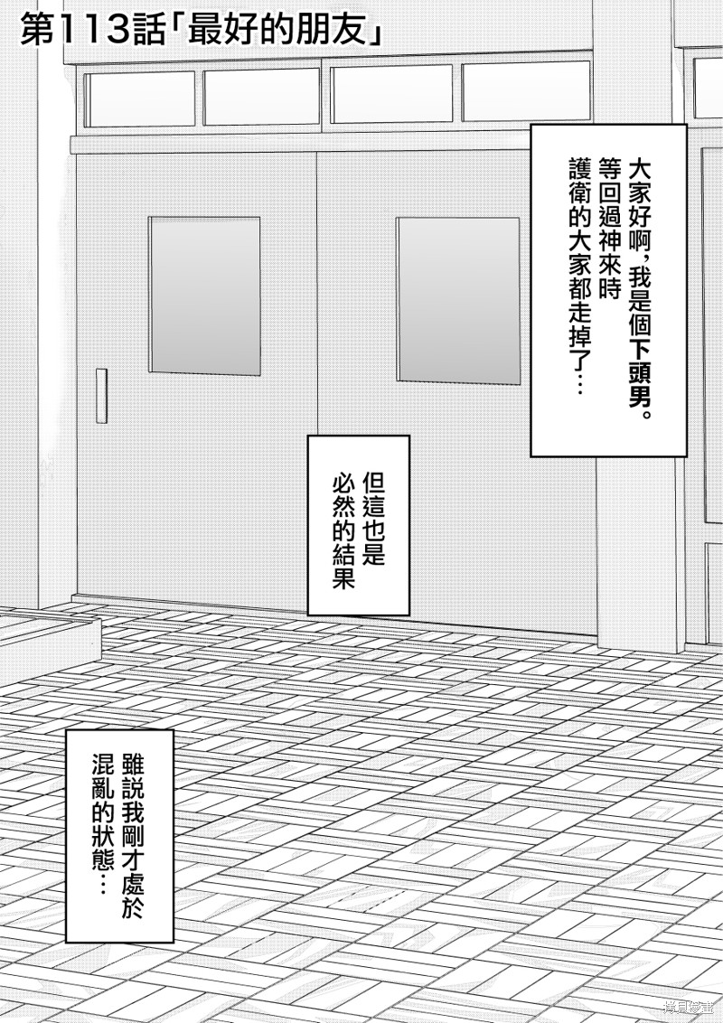 男女比例1比99的国家漫画,第113话1图