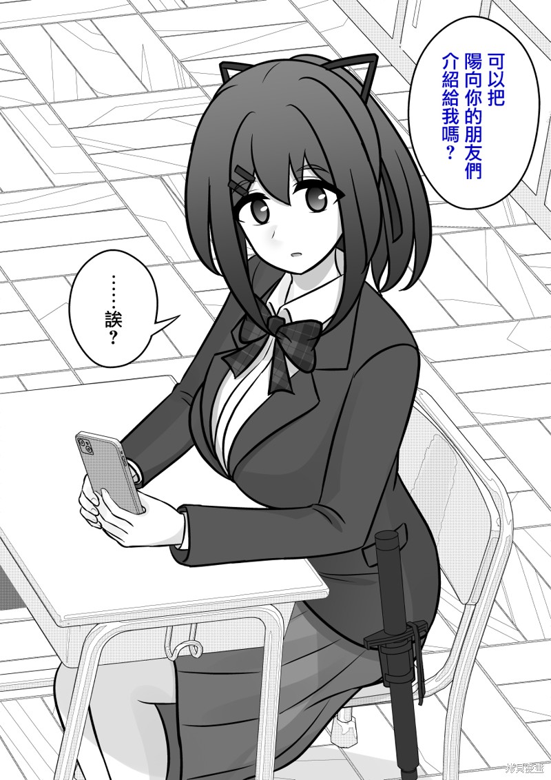 男女比1:39的平行世界多漫画,第110话2图