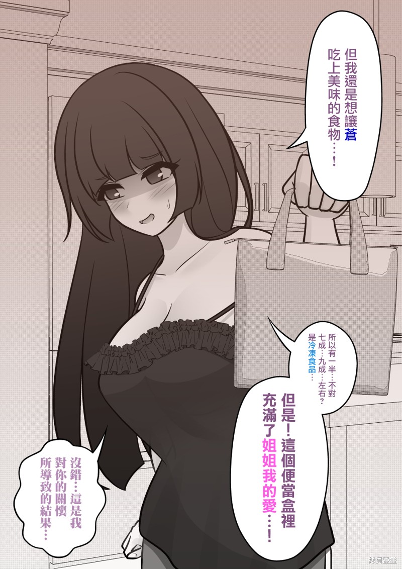 男女1比10的世界漫画,第109话3图