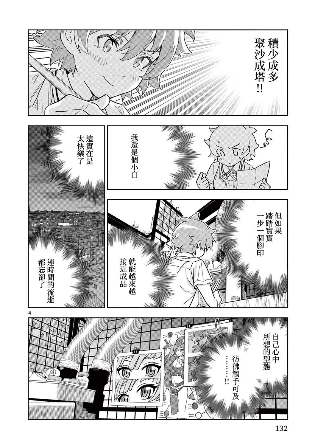 gk模型美少女漫画,第11话4图