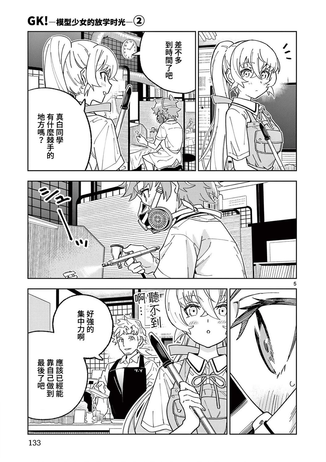 gk模型美少女漫画,第11话5图