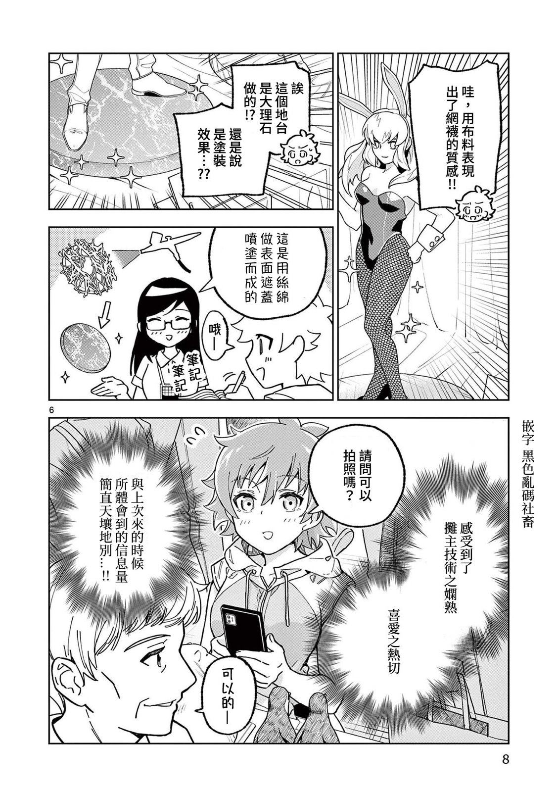gk模型原画漫画,第12话5图
