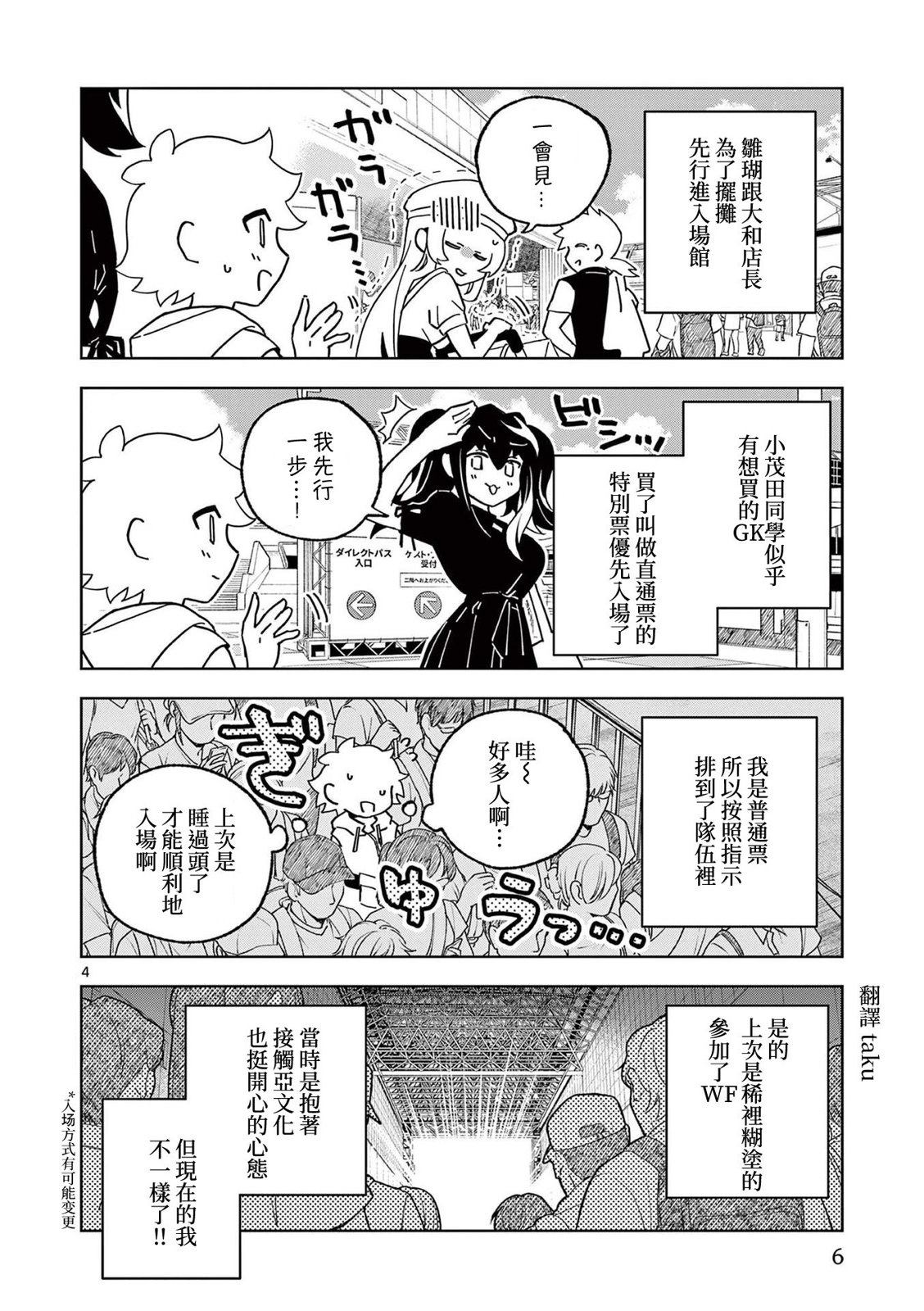 gk模型原画漫画,第12话3图