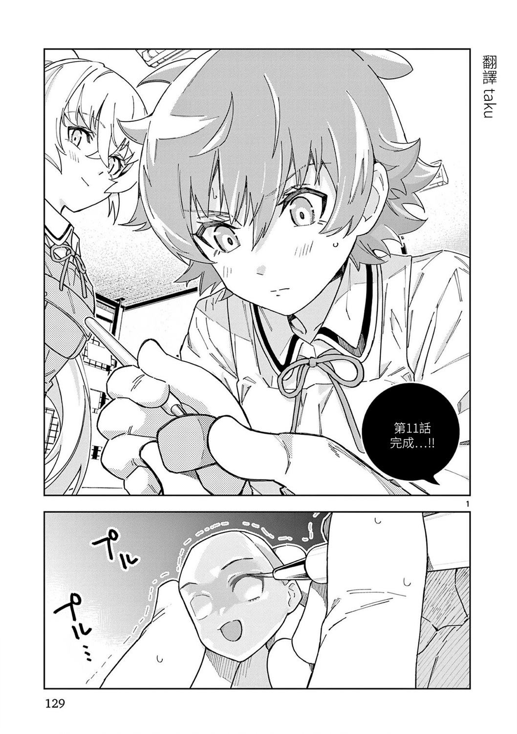 gk模型美少女漫画,第11话1图