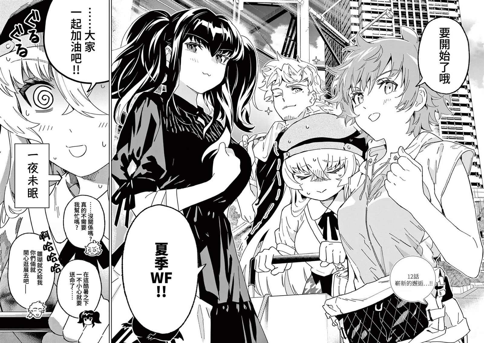 gk模型原画漫画,第12话2图