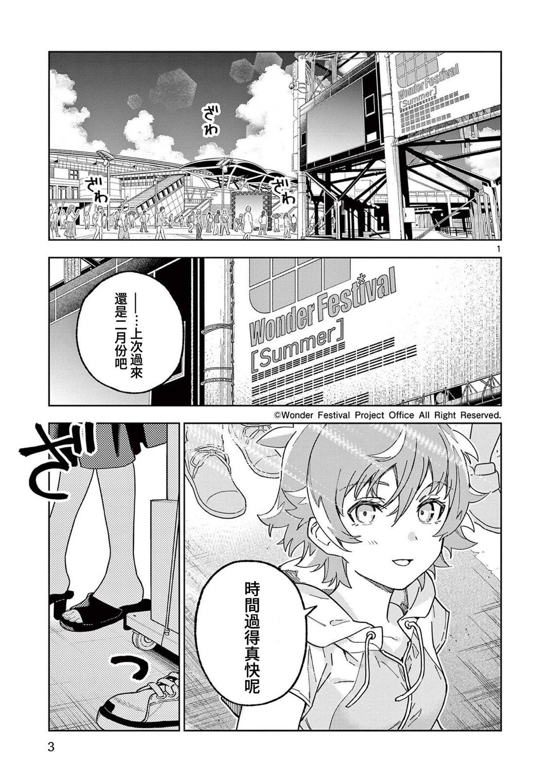 gk模型原画漫画,第12话1图