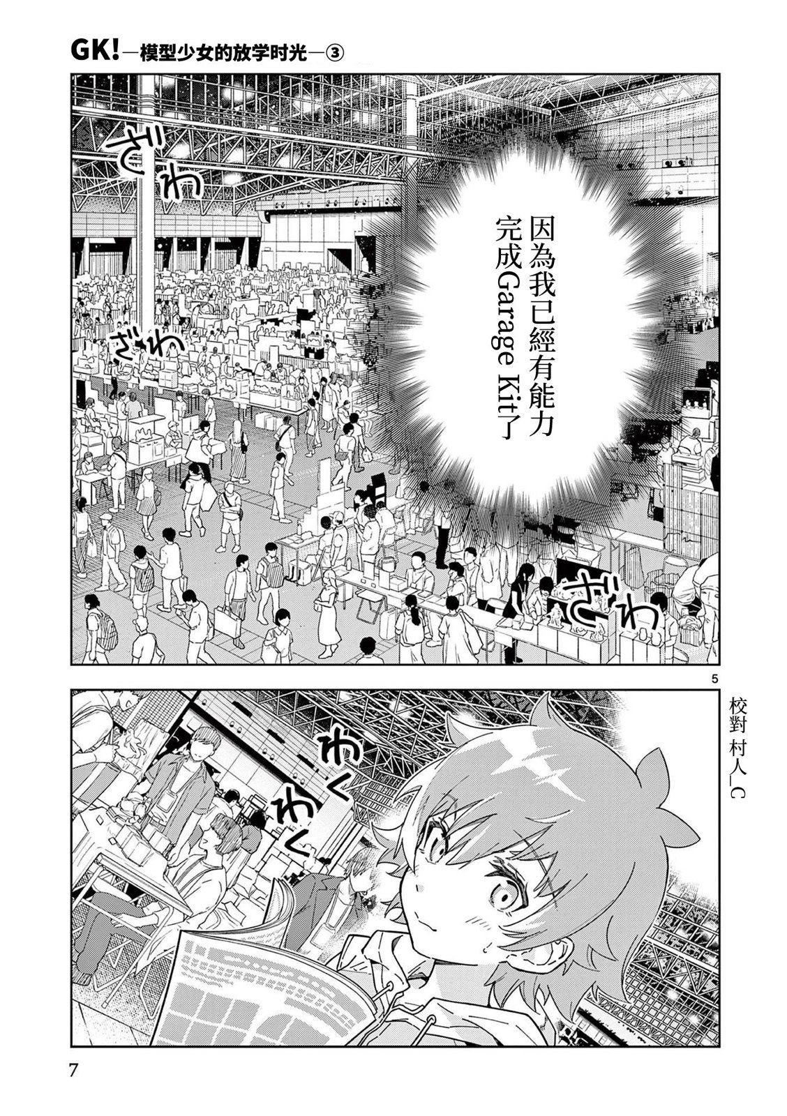 gk模型原画漫画,第12话4图