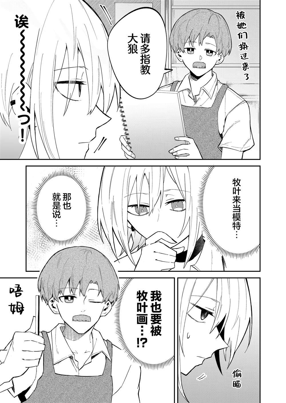 独狼女孩的单相思封面漫画,第21话5图