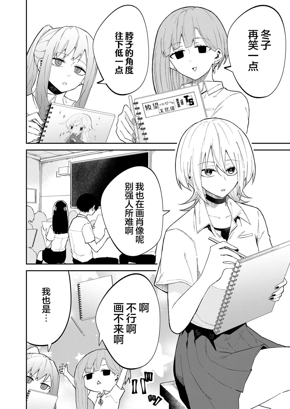 独狼女孩的单相思封面漫画,第21话2图