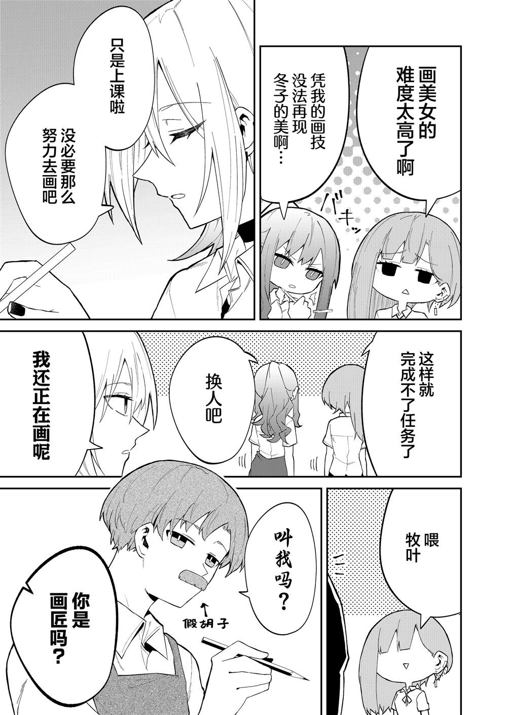 独狼女孩的单相思封面漫画,第21话3图