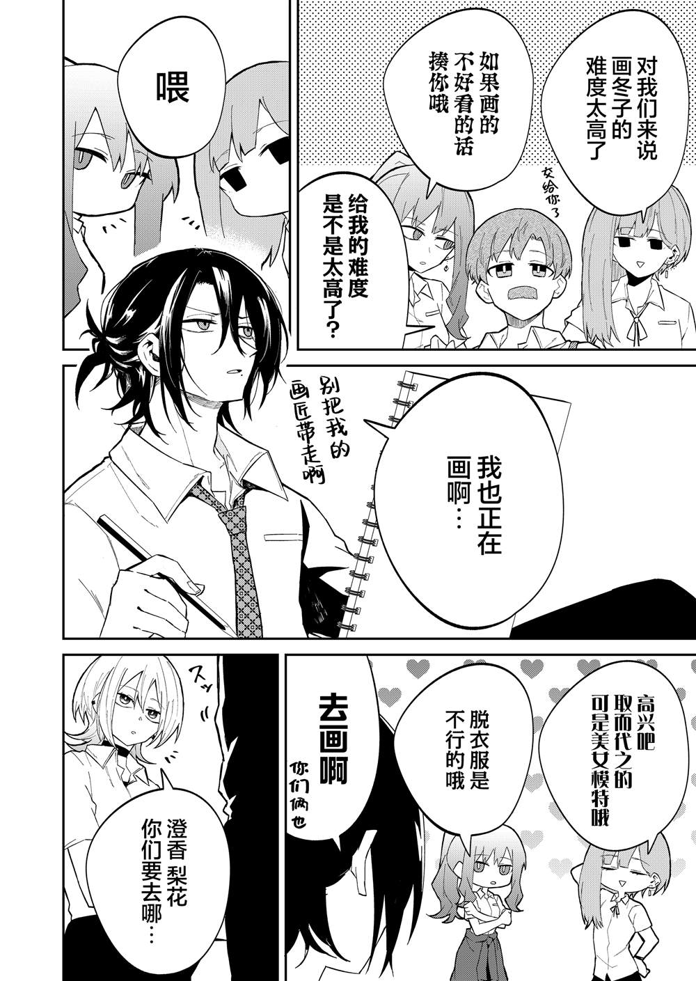 独狼女孩的单相思封面漫画,第21话4图