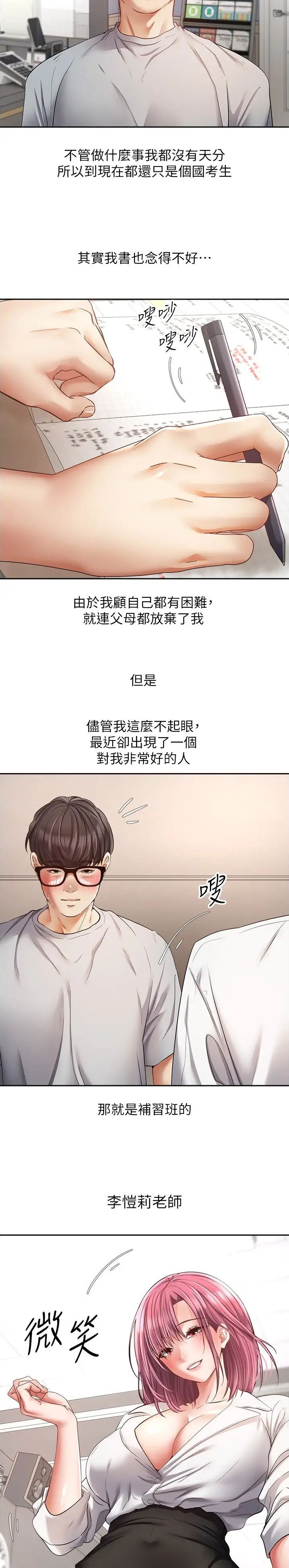 贵遵高速发生交通事故漫画,第105话2图