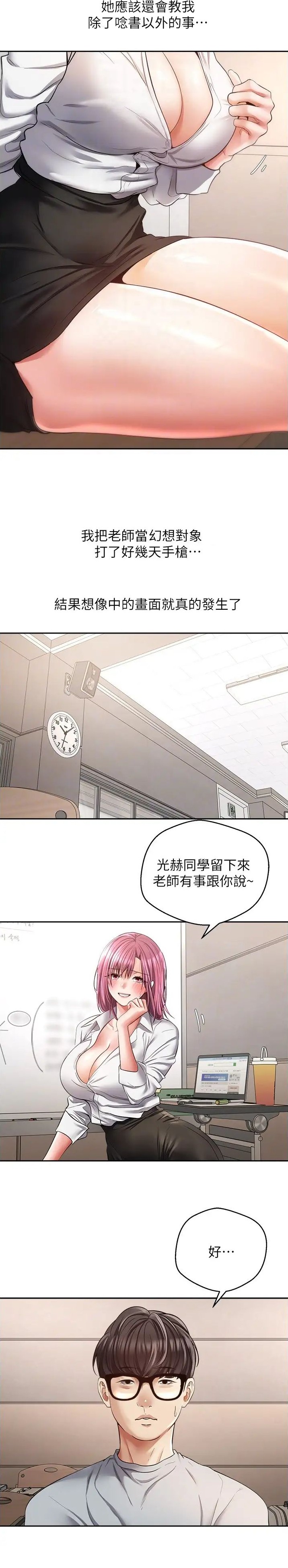 贵遵高速发生交通事故漫画,第105话5图