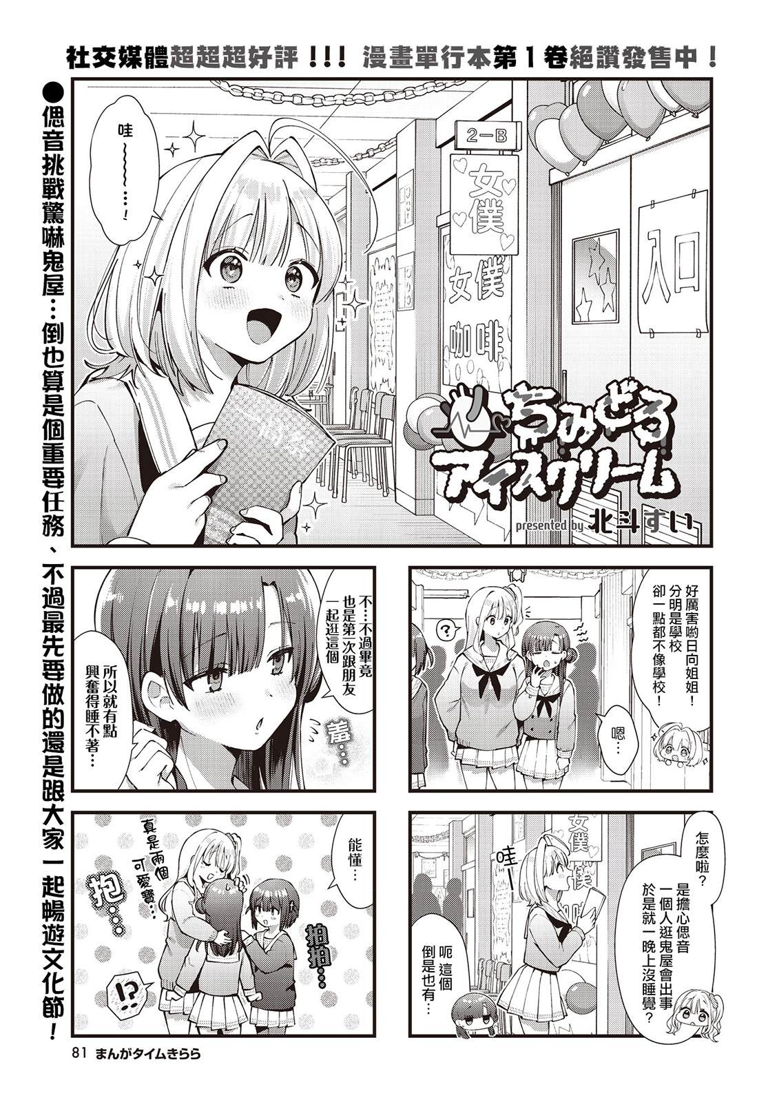 惊艳的冰激凌漫画,第17话1图
