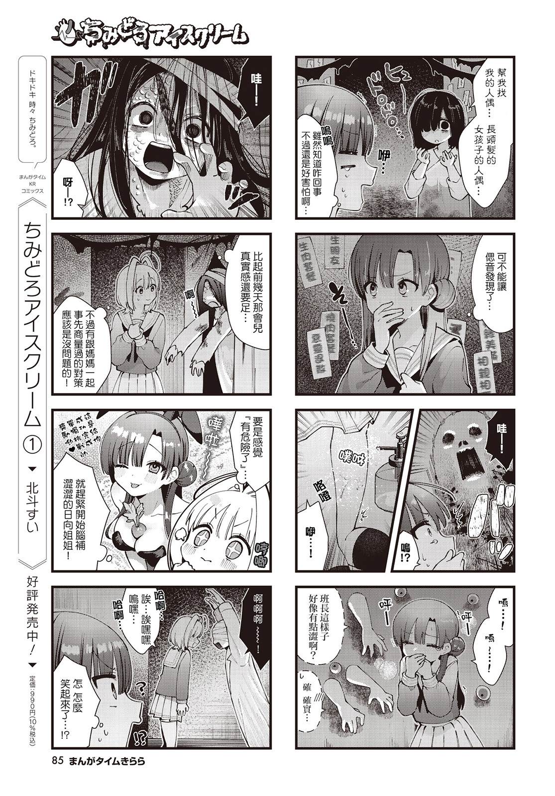 惊艳的冰激凌漫画,第17话5图