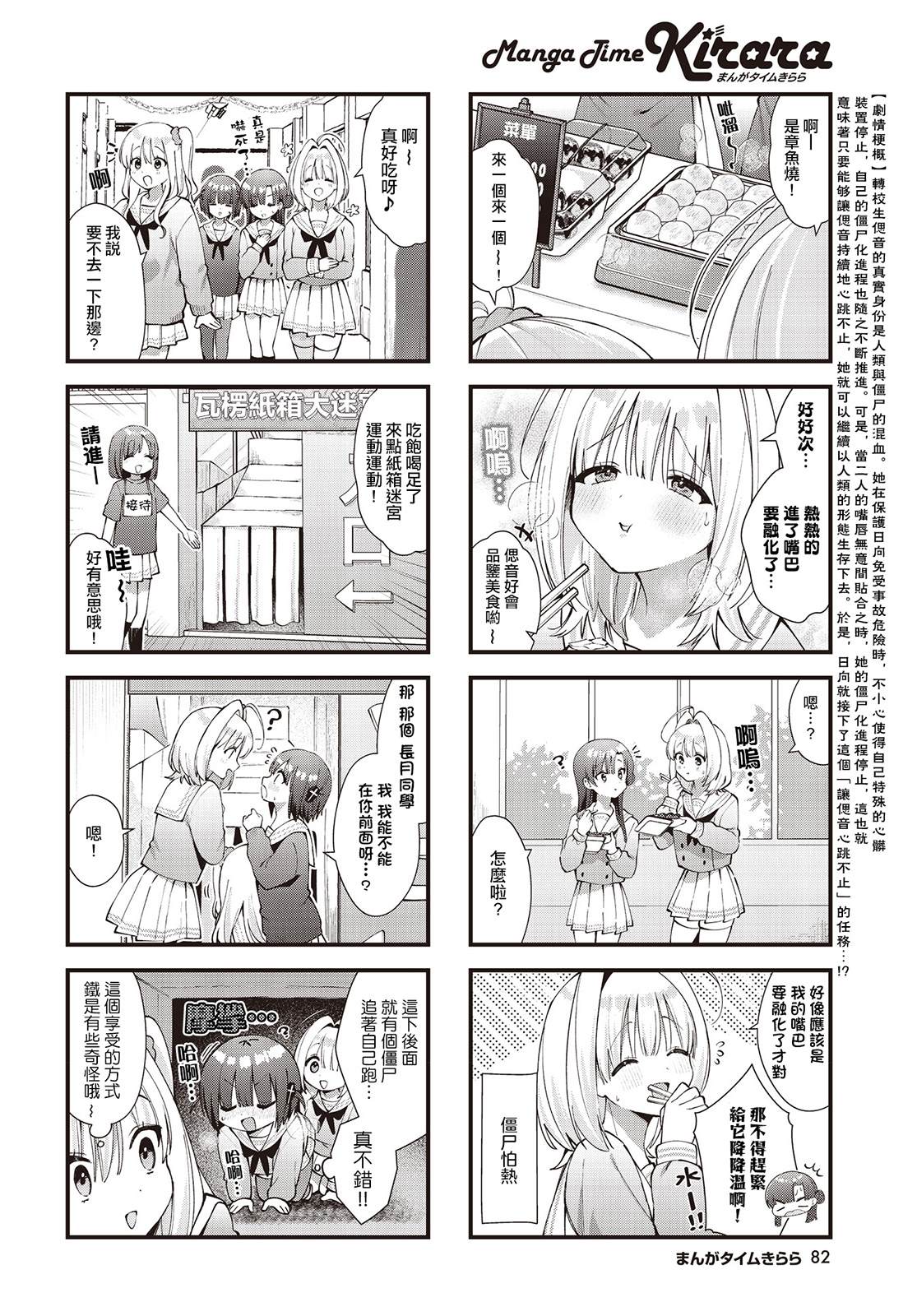 惊艳的冰激凌漫画,第17话2图