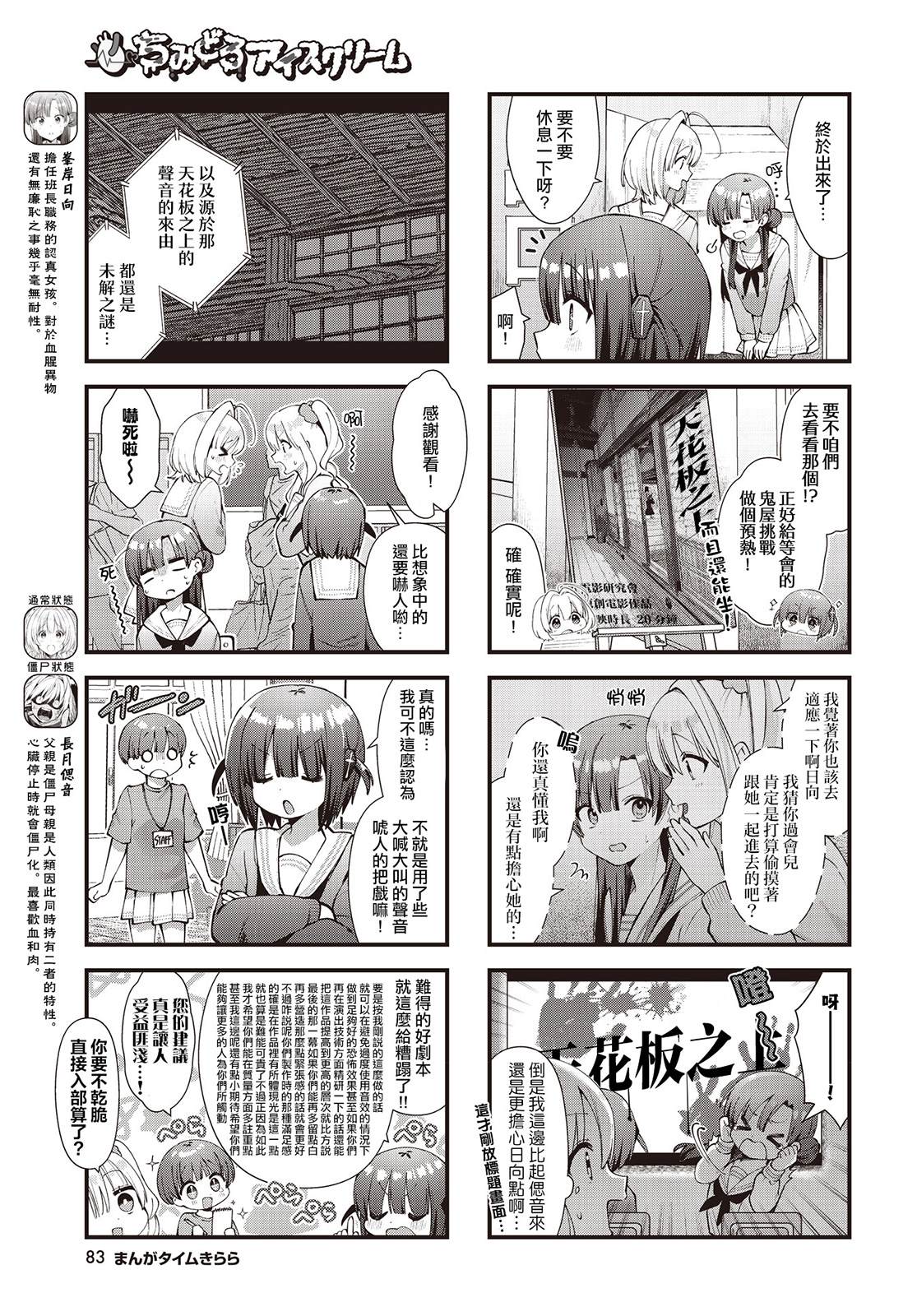 惊艳的冰激凌漫画,第17话3图