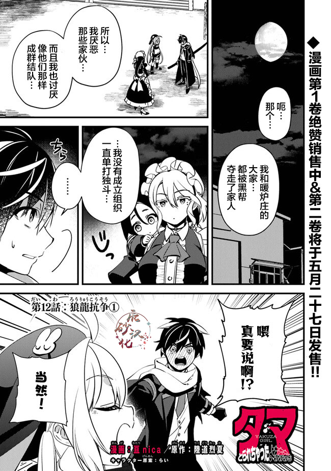 蛋蛋不恰蛋合唱漫画,第12话 狼龙抗争（1）1图