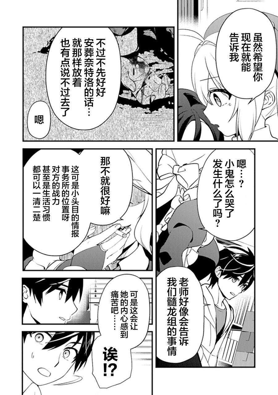 金丝熊蛋蛋突然不见了是怎么回事漫画,第11话 赤诚的仁义4图