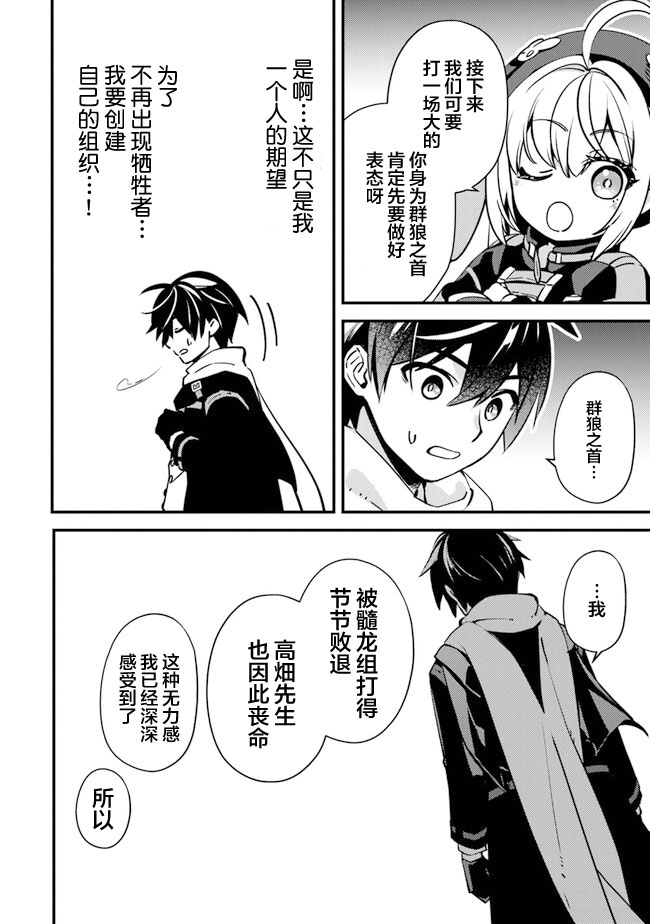 蛋蛋不恰蛋合唱漫画,第12话 狼龙抗争（1）2图