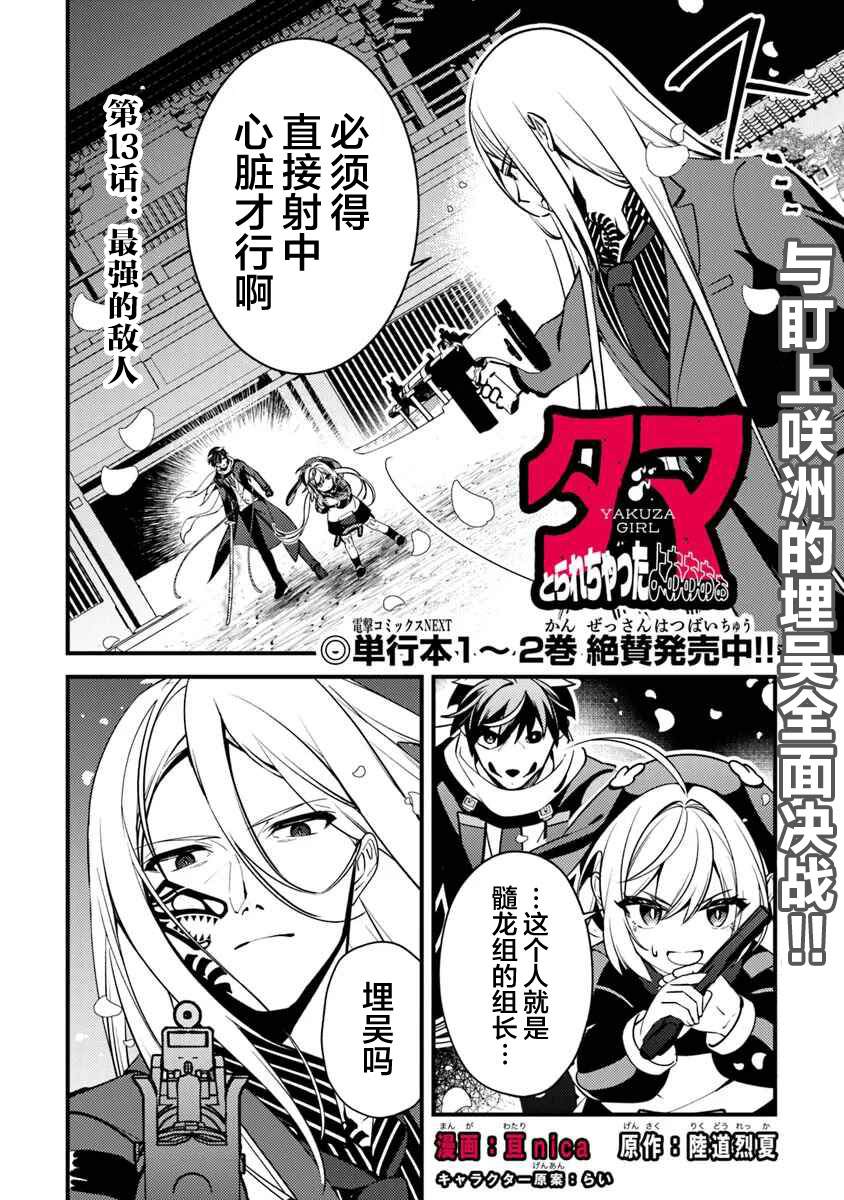 猫咪绝育后发现蛋蛋不见了漫画,第13话 最强的敌人2图