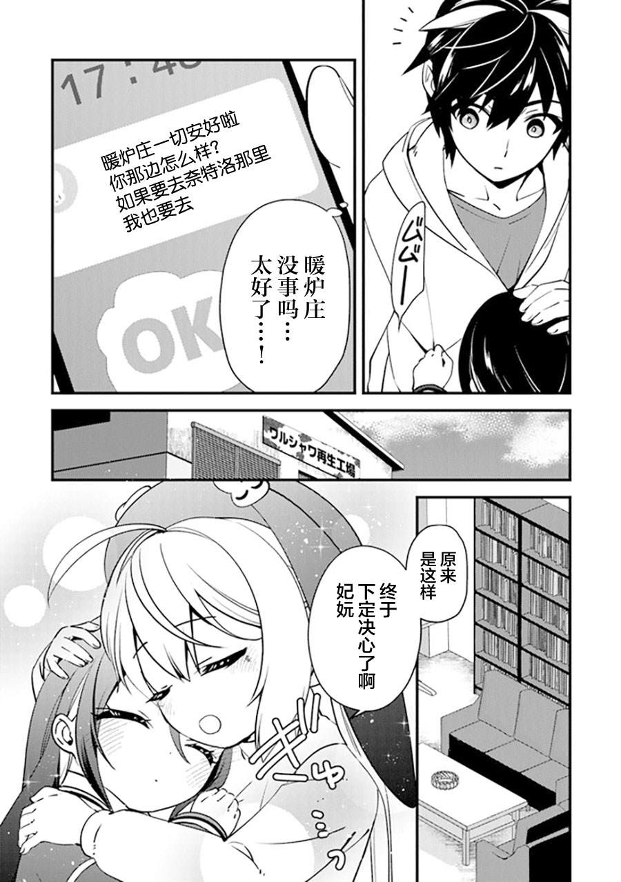 金丝熊蛋蛋突然不见了是怎么回事漫画,第11话 赤诚的仁义3图